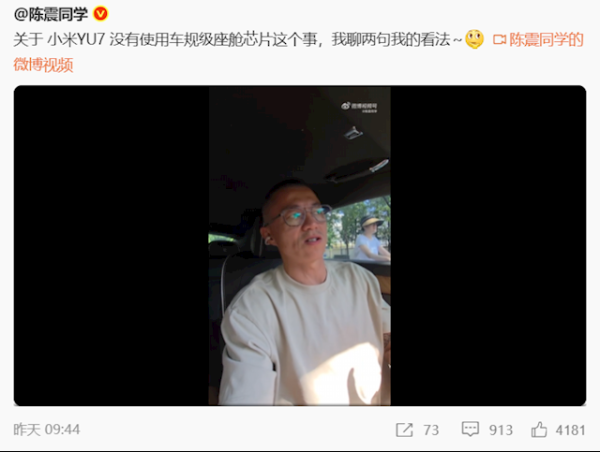 盛瑞德优配 陈震：小米YU7使用骁龙消费级座舱芯片 是没有问题的
