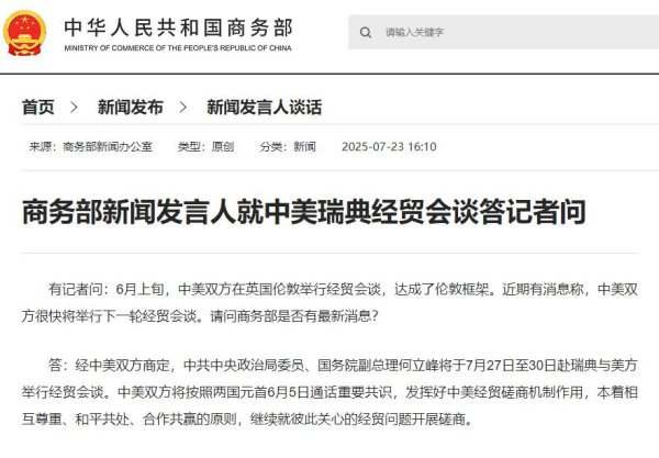 普惠配资 中美下一轮经贸会谈，时间定了→