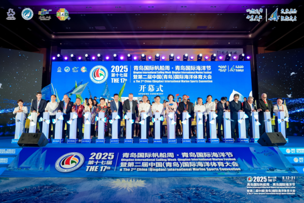 无忧配 2025第十七届青岛国际帆船周·青岛国际海洋节暨第二届中国（青岛）国际海洋体育大会开幕