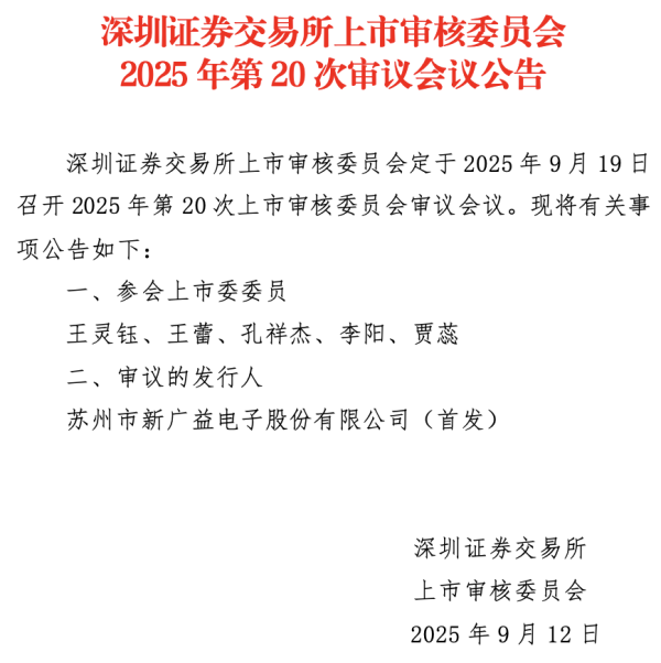 优配利 IPO雷达｜上会在即，新广益头顶“以价换量”双刃剑，毛利率“温水煮青蛙”